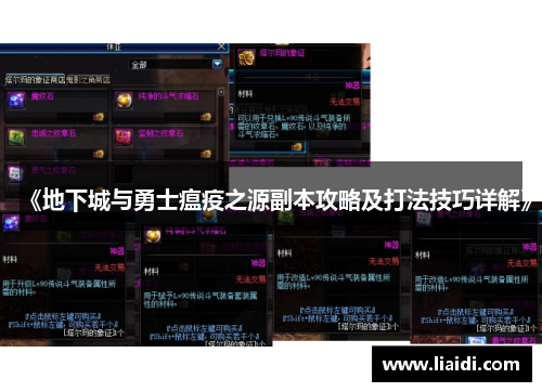 《地下城与勇士瘟疫之源副本攻略及打法技巧详解》