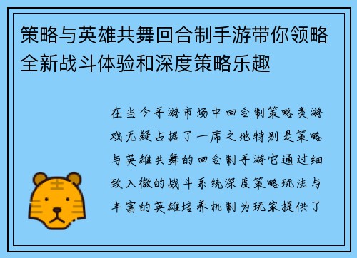 策略与英雄共舞回合制手游带你领略全新战斗体验和深度策略乐趣