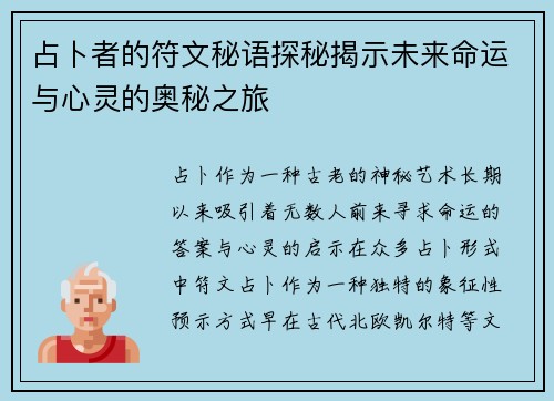 占卜者的符文秘语探秘揭示未来命运与心灵的奥秘之旅