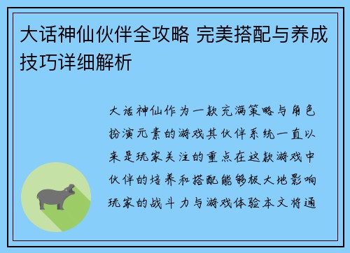 大话神仙伙伴全攻略 完美搭配与养成技巧详细解析