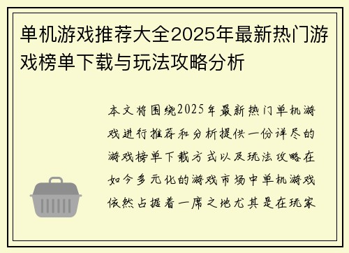 单机游戏推荐大全2025年最新热门游戏榜单下载与玩法攻略分析