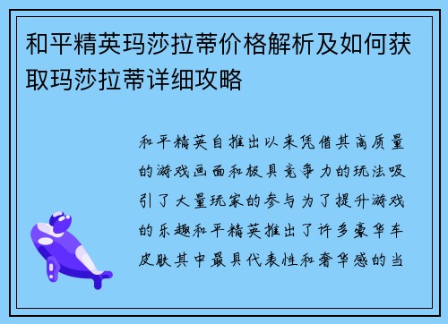 和平精英玛莎拉蒂价格解析及如何获取玛莎拉蒂详细攻略